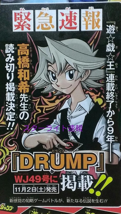 遊戯王】遊戯王原作者の高橋和希先生の読み切り『DRUMP』の詳細が
