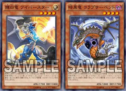 遊戯王OCG】シンクロン・エクストリームに「輝白竜 ワイバースター