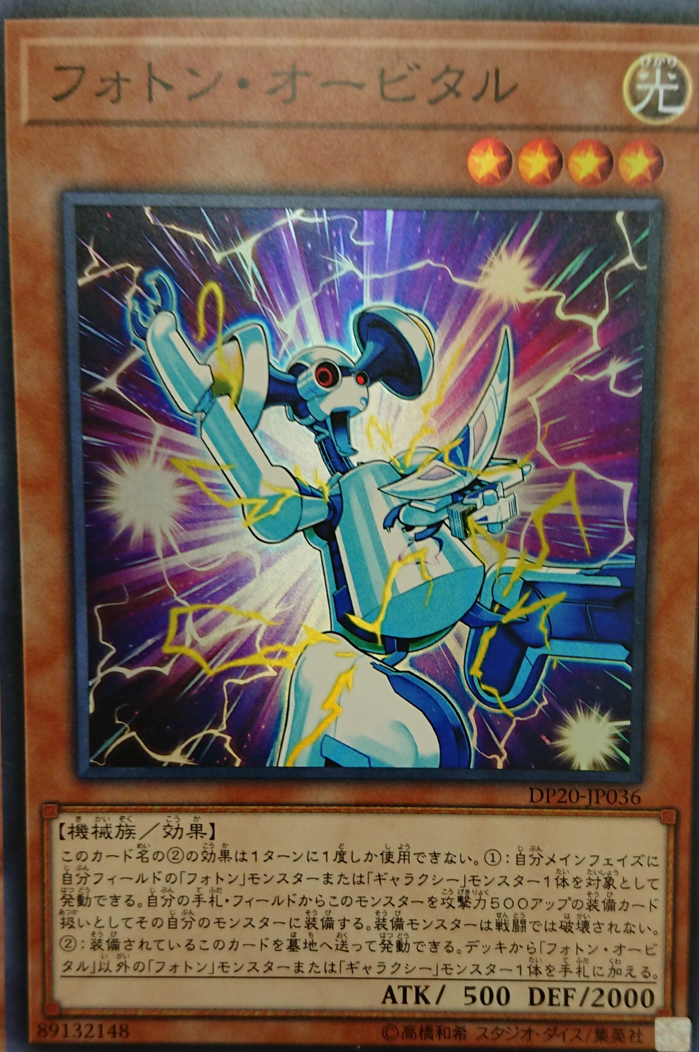 DP20] Photon Orbital : r/yugioh