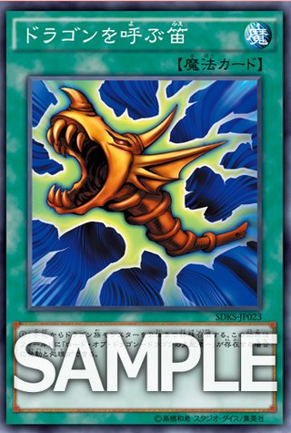 ロード・オブ・ドラゴンードラゴンの支配者ー&ドラゴンを呼ぶ笛 遊戯王OCG】SD海馬瀬人に「ロード・オブ・ドラゴン-ドラゴンの