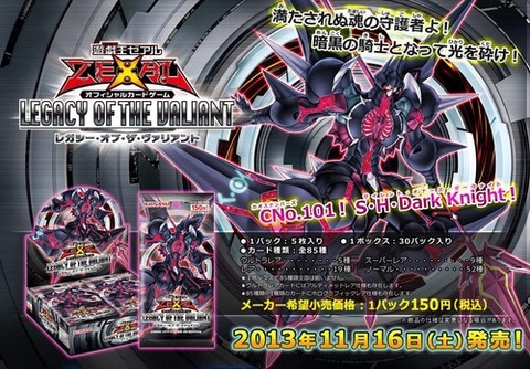 遊戯王OCG】レガシー・オブ・ザ・ヴァリアントはまだ収録85枚中19枚