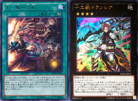 遊戯王OCG】十二獣の完成されすぎたシステム : スターライト速報
