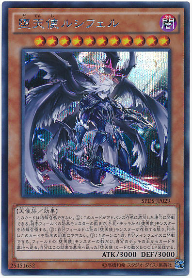 遊戯王OCG】堕天使の組み方は? : スターライト速報 -遊戯王OCG 遊戯王OCG】堕天使の組み方は? : スターライト速報 -遊戯王OCG