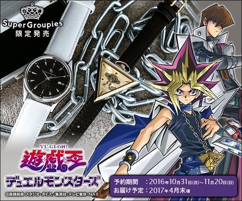 遊戯王】WEB通販にて、DM闇武藤遊戯・海馬瀬人モデルの腕時計 遊戯王】WEB通販にて、DM闇武藤遊戯・海馬瀬人モデルの腕時計
