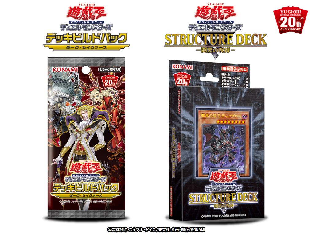 スターライト速報 -遊戯王OCG情報まとめ- : 【遊戯王OCG】『デッキビルドパック ダーク・セイヴァーズ』と『ストラクチャーデッキR-闇黒