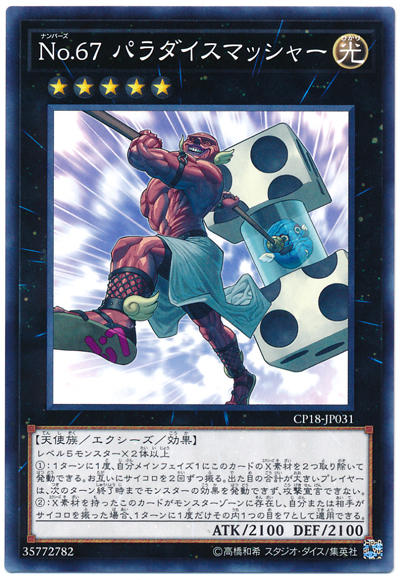 遊戯王OCG】偽ナンバーズもまた入れるのかな : スターライト速報