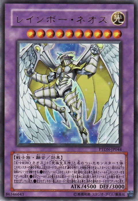 キズあり【遊戯王】ホログラフィックレア◇レインボー・ネオス