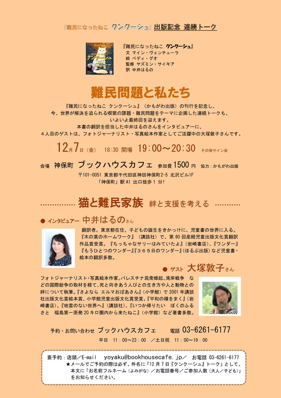 チラシ『クンクーシュ』トーク第4回大塚敦子さん