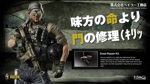 MAG 味方の命より門の修理