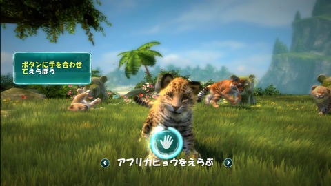 Kinect アニマルズ
