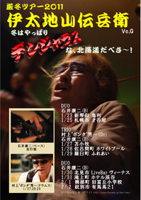 厳冬ツアー2011ポスター2