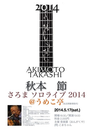 2014秋本ポスター