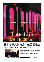 latte20101030