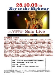 2016三宅伸治チラシ