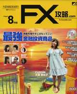 FX攻略com_2009年8月号_表紙