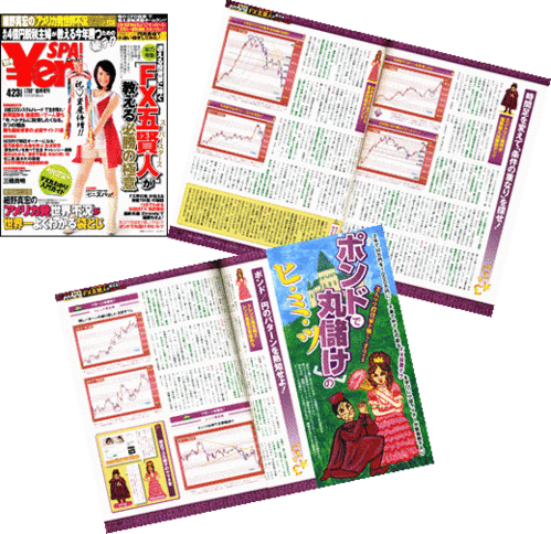 ¥enSPA! '09年春 4/23号( 2009年3月23日発売-扶桑社-)