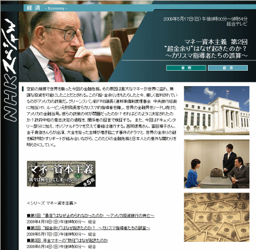 NHKスペシャル|マネー資本主義L