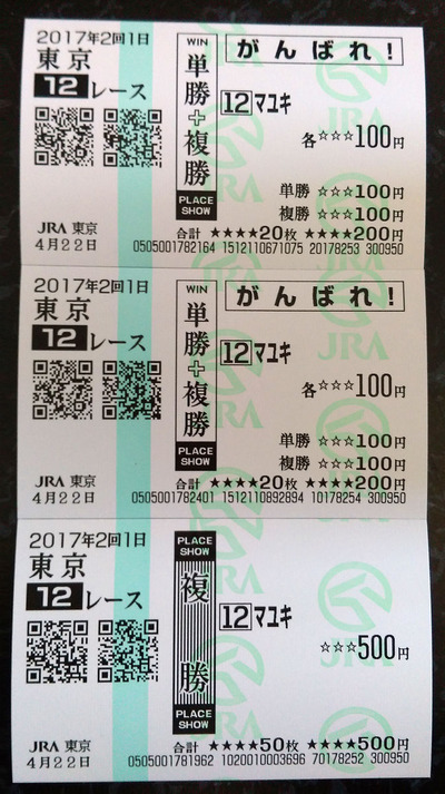 マユキ馬券