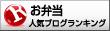 ランキングへ
