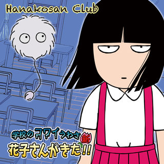 jacket_hanakosanclub_320