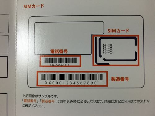 DMM SIM説明書写真