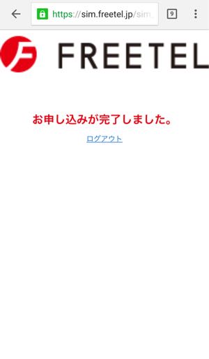 フリーテルキャンペーンスクショ3