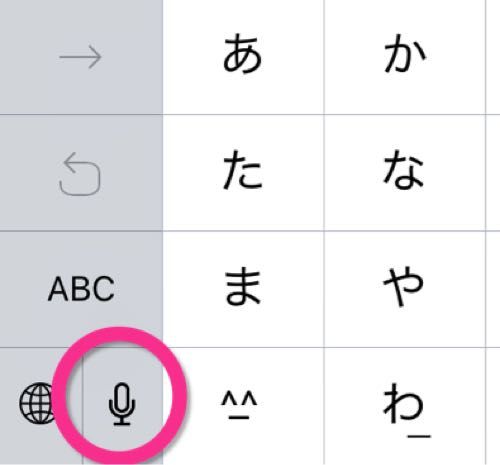 iPhone音声入力マイクはここ画像