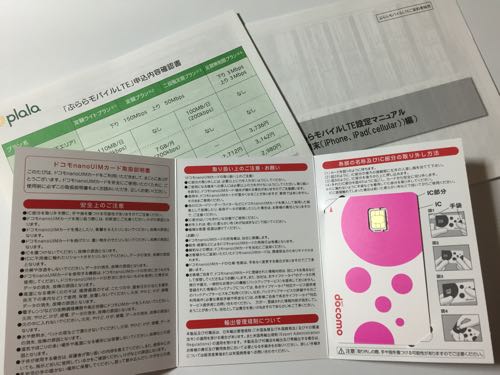 ぷららSIM写真