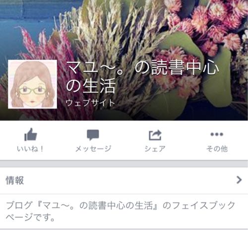 FBページスクショ