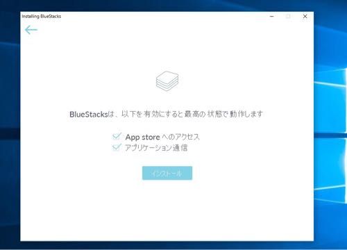 BlueStacks2スクショ1