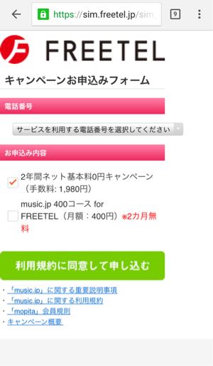 フリーテルキャンペーンスクショ2