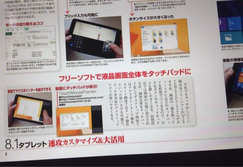 win8使いこなし本画