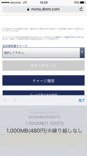 DMM SIMデータ追加スクショ
