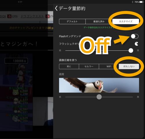 Puffinブラウザスクショ7