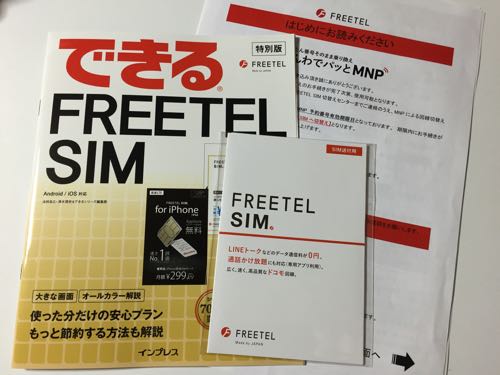 freetel通話SIM写真