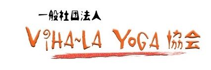 Viha-la Yoga 協会ロゴ2