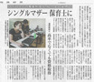 學舎シングルマザー