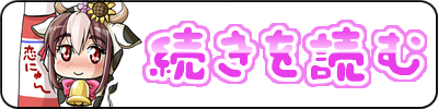 続きを読む
