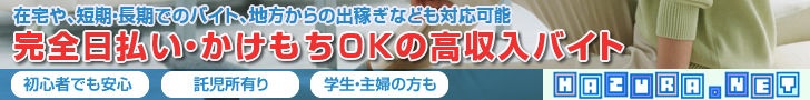 女性向け求人