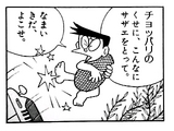 チョッパリのくせに