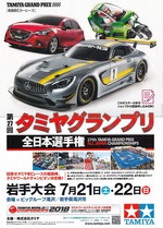tamiyaGP1 IMG_0001