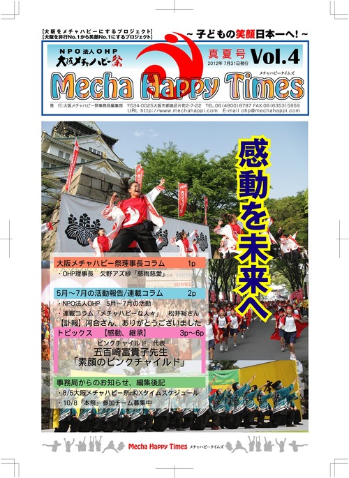 OHP広報誌 7月号 1P ol