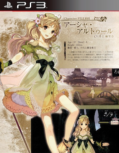 アーシャのアトリエ ~黄昏の大地の錬金術士~(プレミアムボックス)予約特典オリジナルドラマCD付き
