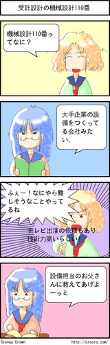 機械設計110番とは
