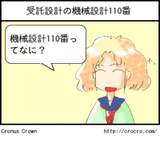 機械設計110番とは