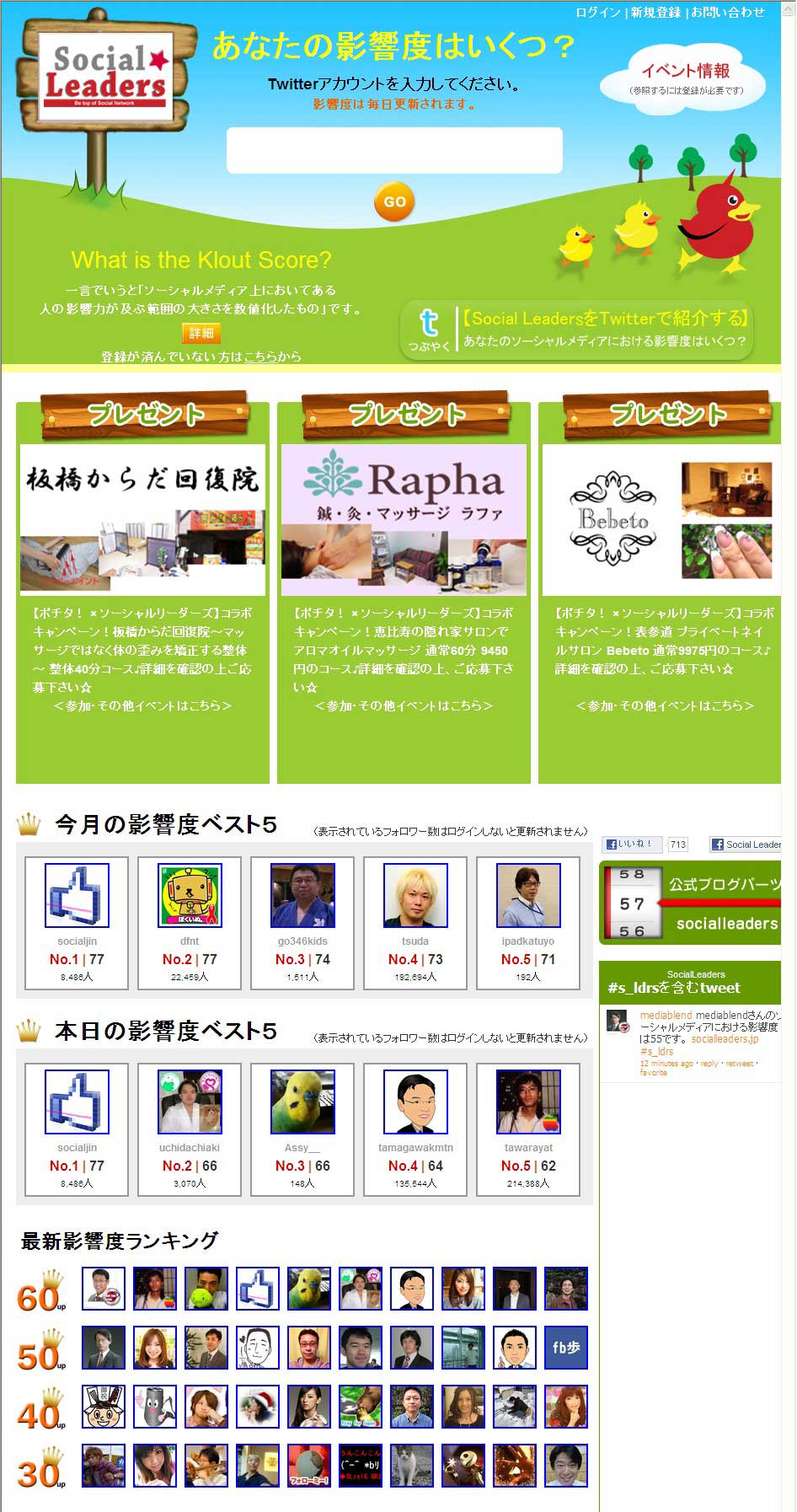 socialleaders_20111205