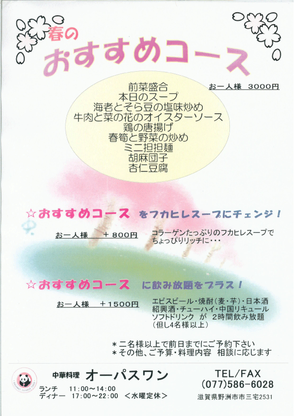 春おすすめコース