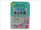 足すっきりシート　休息時間 10名様にプレゼント 締め切り　H19.1.9