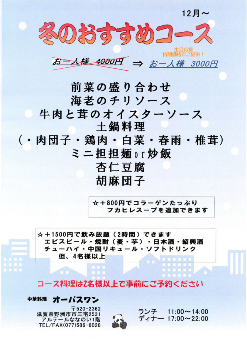 2016年 冬のおすすめメニュー