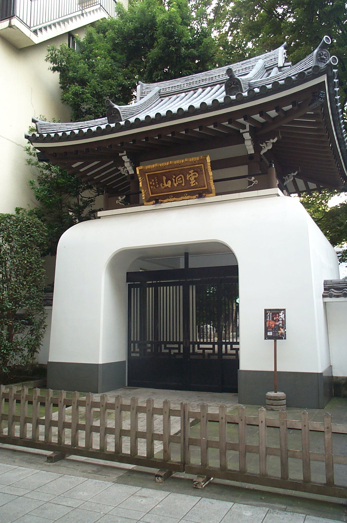 現代の風景 随想 吉祥寺の森から 月窓寺 薪能
